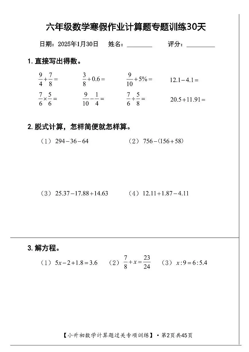 六年级数学 寒假计算题过关专题训练含答案(共30套)第2页