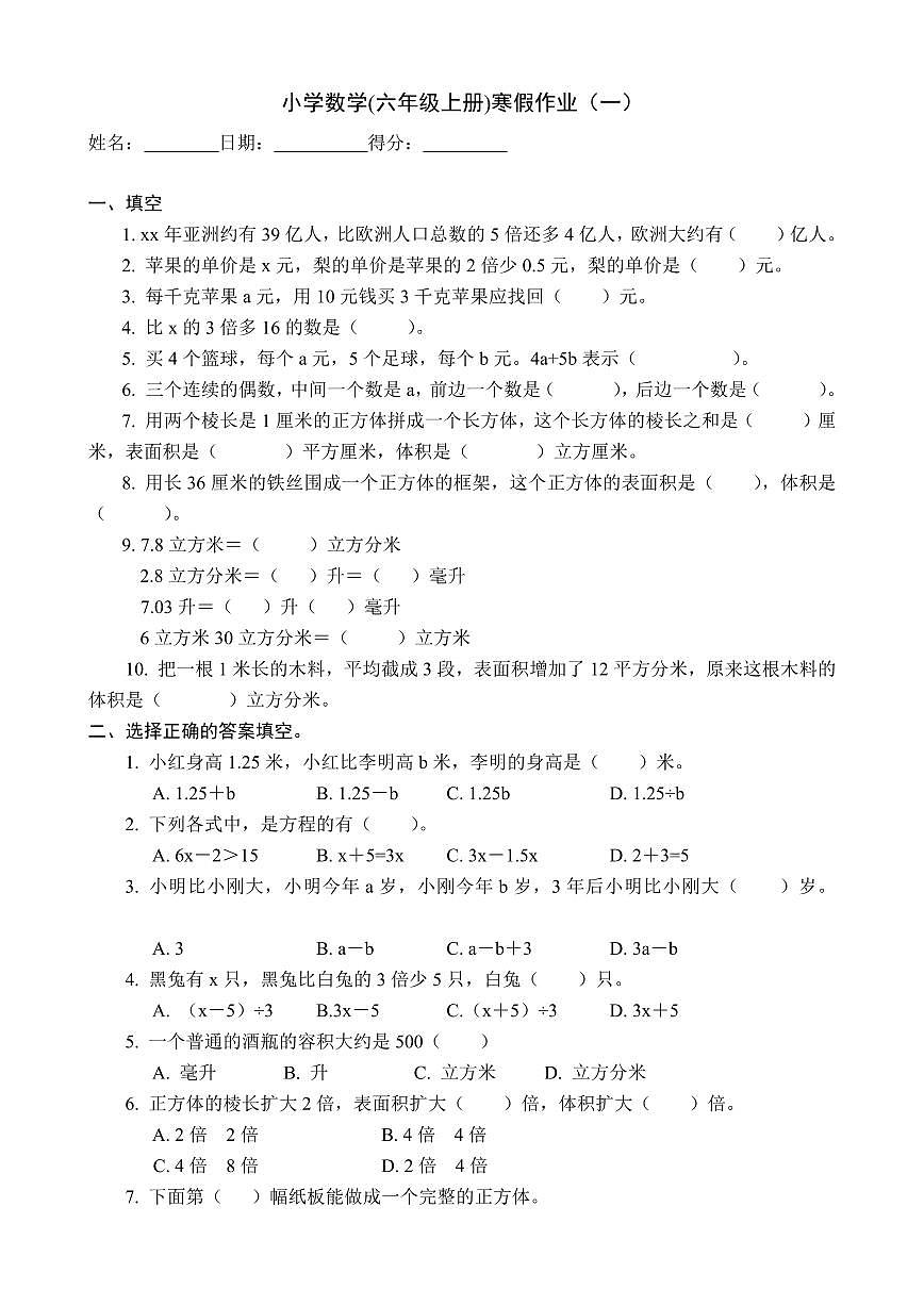 六年级数学上册寒假作业第1页
