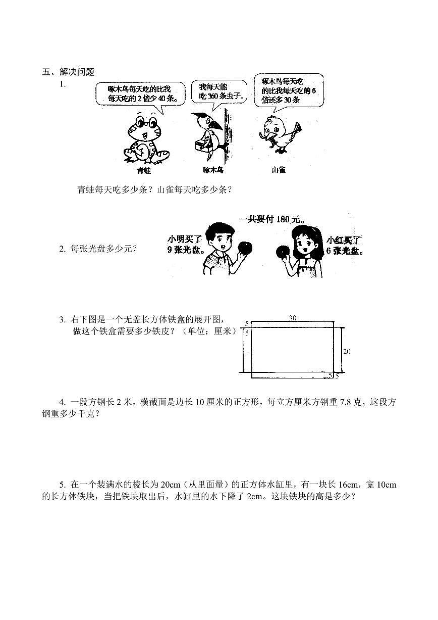 六年级数学上册寒假作业第3页