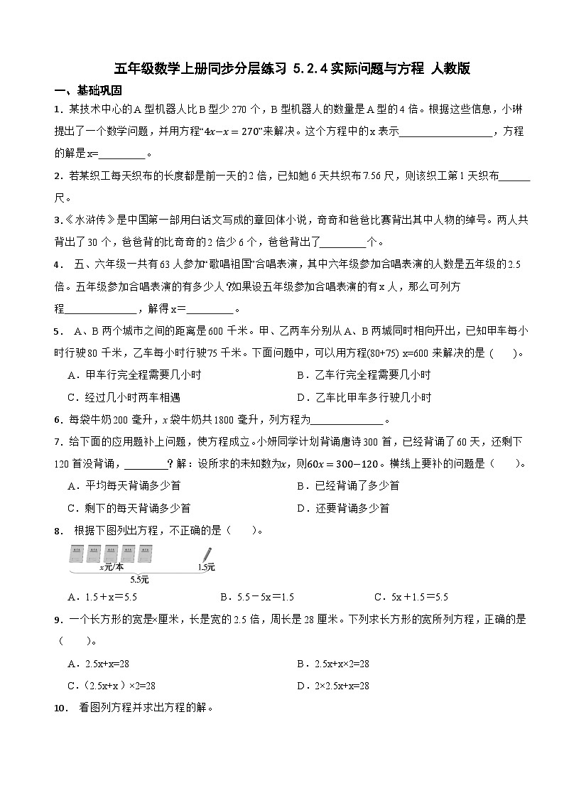 五年级数学上册同步分层练习 5.2.4实际问题与方程 人教版(含解析)第1页