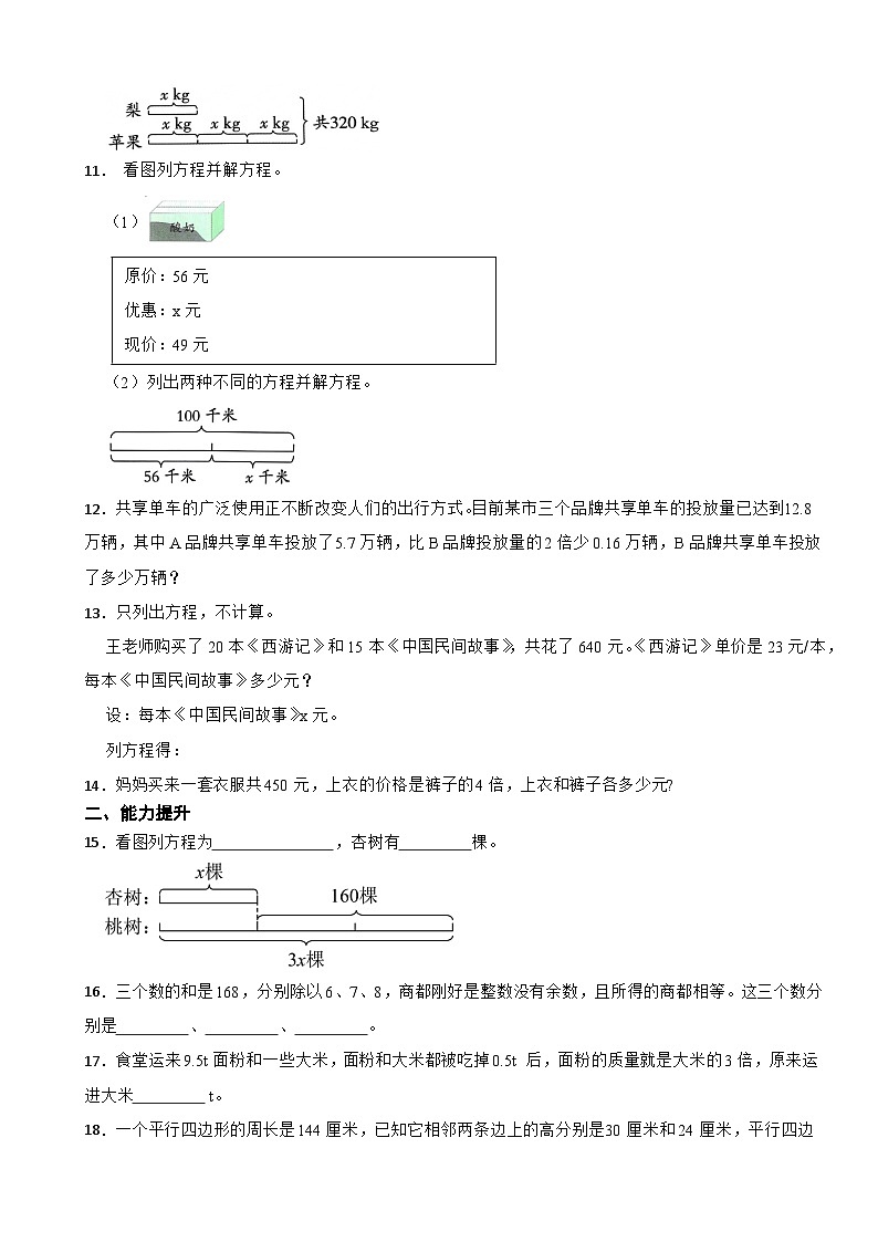 五年级数学上册同步分层练习 5.2.4实际问题与方程 人教版(含解析)第2页