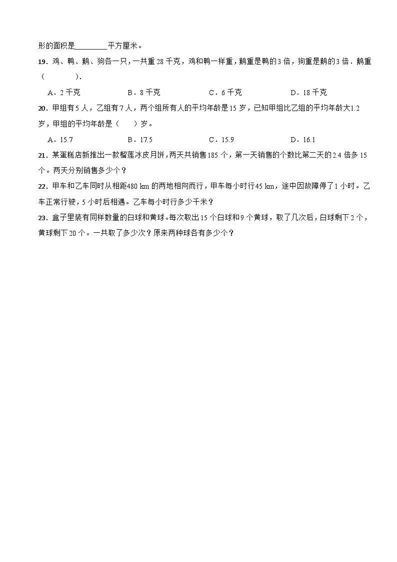 五年级数学上册同步分层练习 5.2.4实际问题与方程 人教版(含解析)第3页