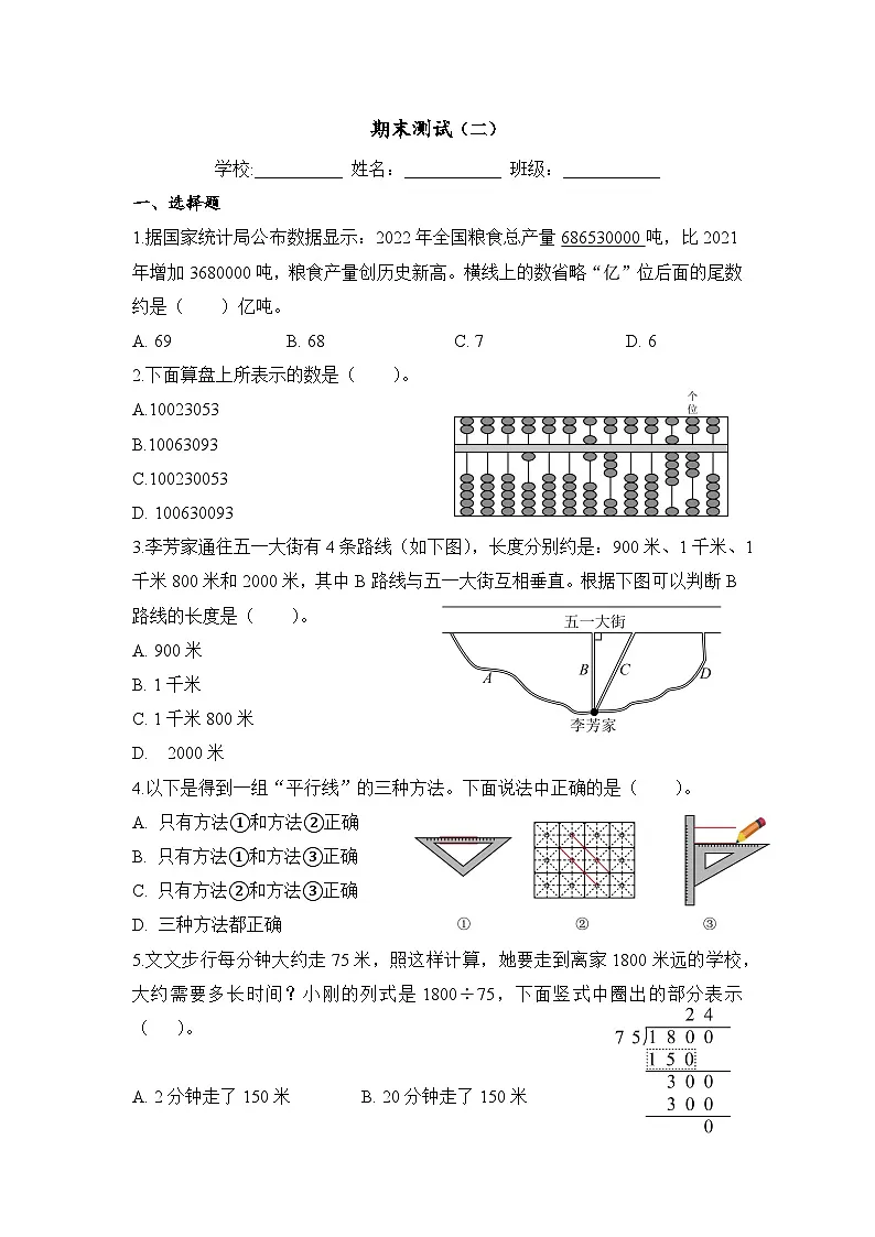 期末测试(二)(试题)-2025-2026学年人教版四年级数学上册第1页
