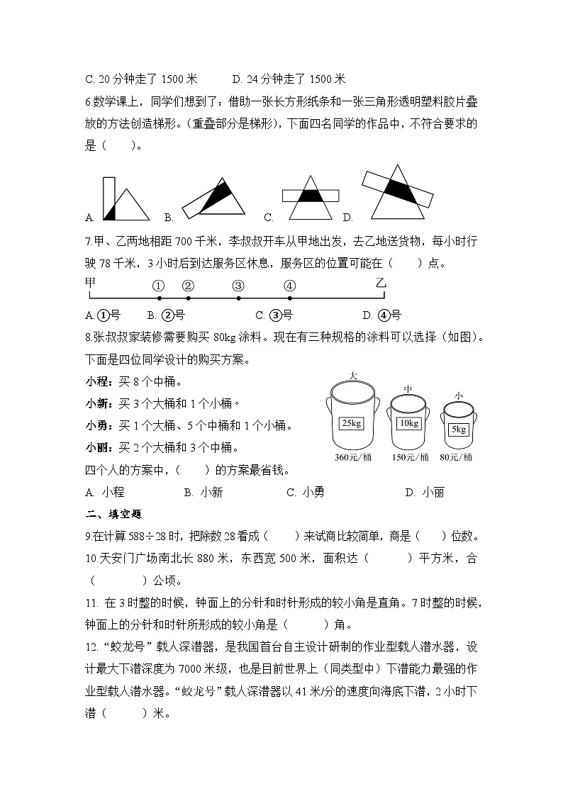 期末测试(二)(试题)-2025-2026学年人教版四年级数学上册第2页