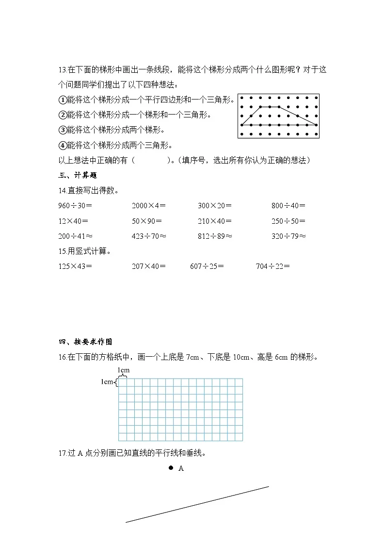 期末测试(二)(试题)-2025-2026学年人教版四年级数学上册第3页