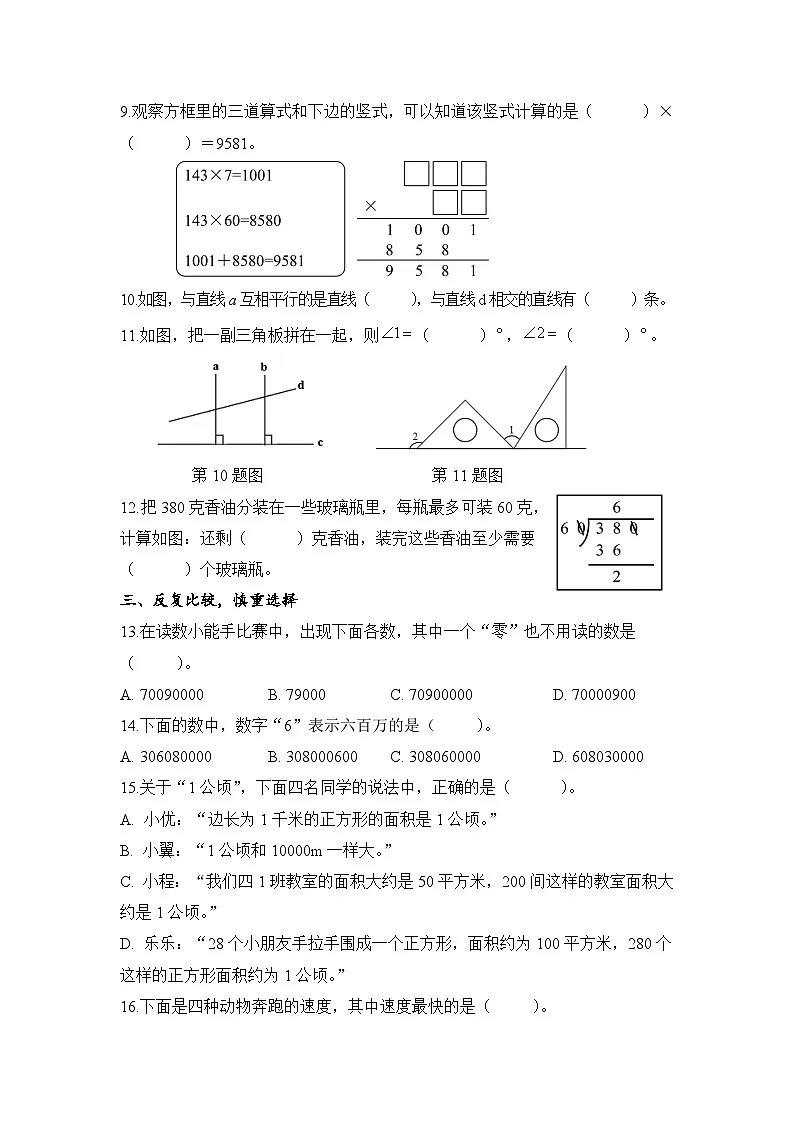 期末测试(一)(试题)-2025-2026学年人教版四年级数学上册第2页