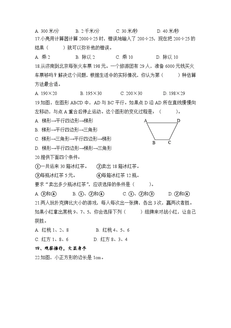 期末测试(一)(试题)-2025-2026学年人教版四年级数学上册第3页