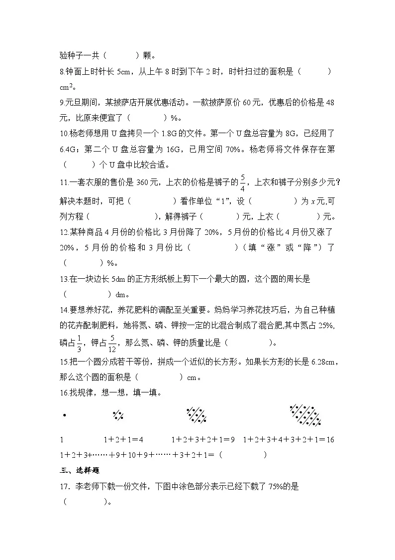 期末测试(三)(试题)-2025-2026学年人教版六年级数学上册第2页