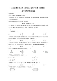 山东省威海乳山市2025-2026学年六年级（五四制）上学期期中数学试卷（学生版）