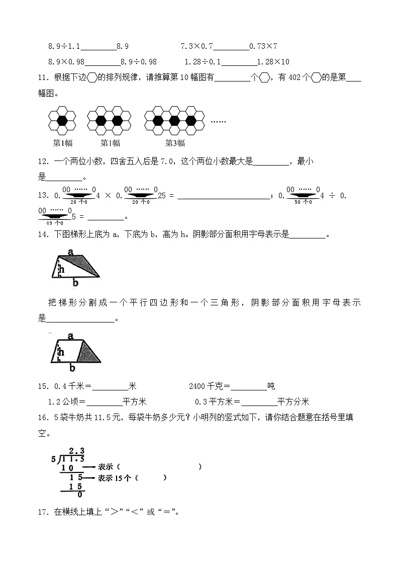 (期末考点)2025-2026学年五年级数学上册期末考点培优精练苏教版专项02 填空题(含答案解析)第2页