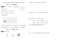 2025-2026年苏教版三年级数学上册期末复习变式练习卷(二)（含答案）