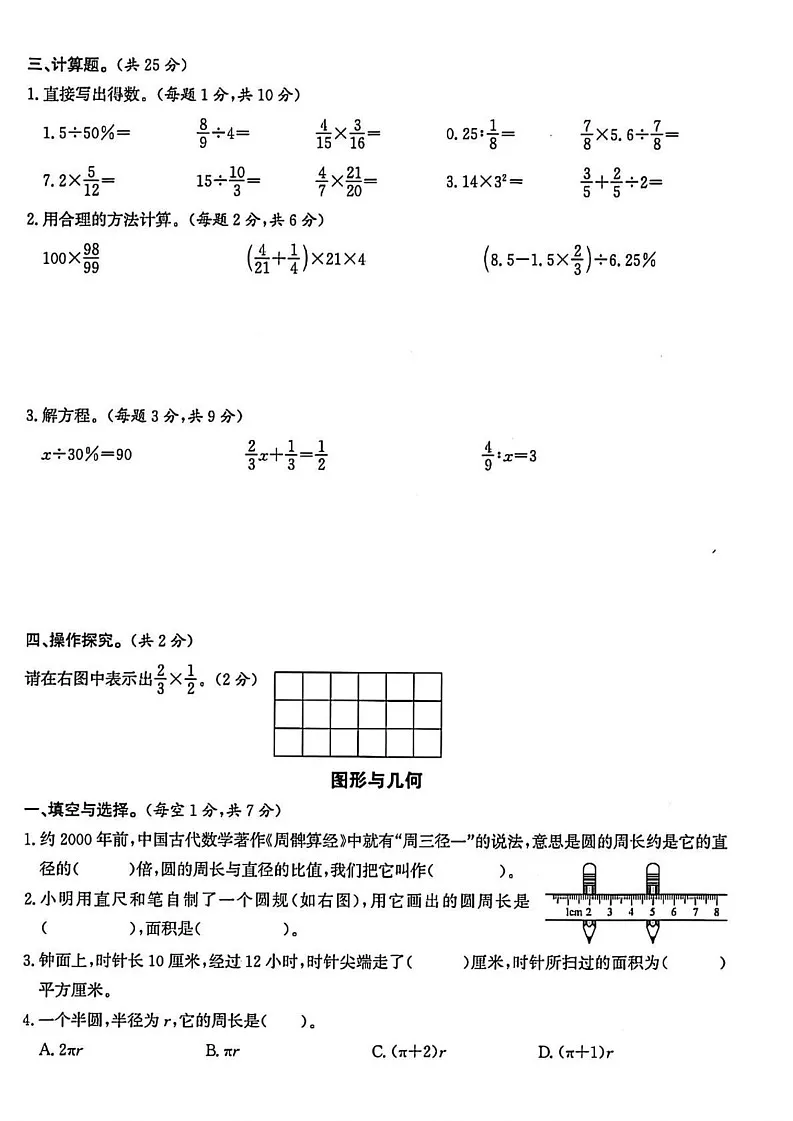 浙江省宁波市余姚市2023-2024学年六年级上学期期末数学试题第2页
