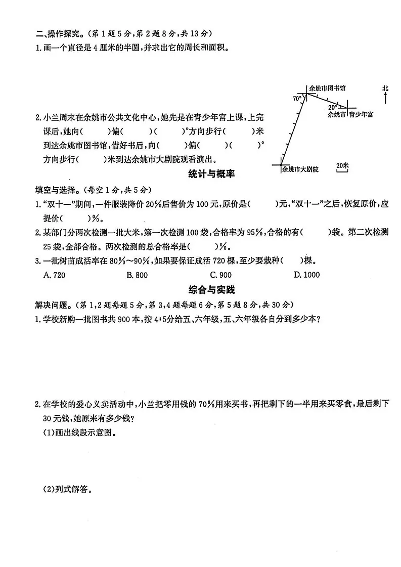 浙江省宁波市余姚市2023-2024学年六年级上学期期末数学试题第3页