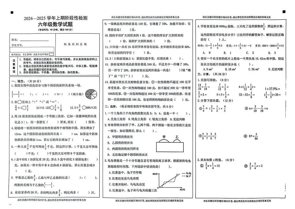 重庆市巴南区2024-2025学年六年级上学期期末考试数学试题第1页