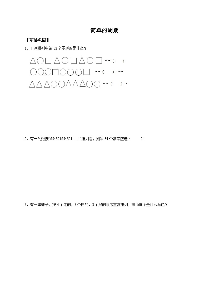 苏教版小学数学三年级下册 简单的周期 综合练习(含答案)第1页