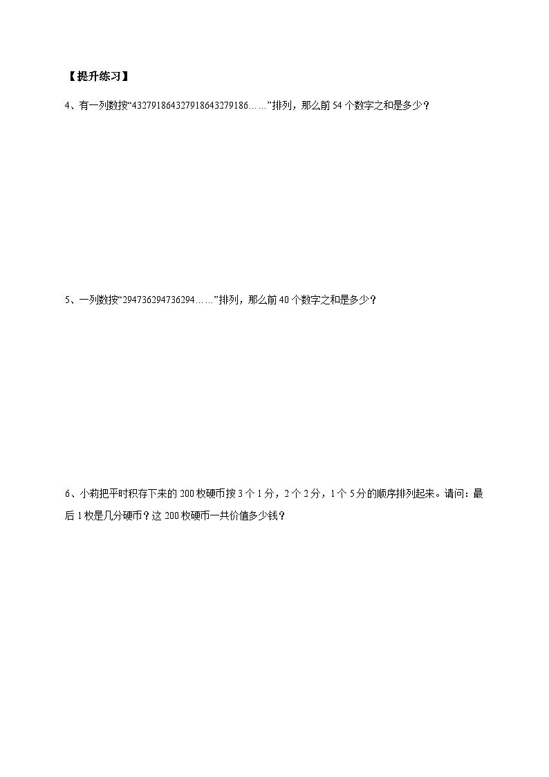 苏教版小学数学三年级下册 简单的周期 综合练习(含答案)第2页