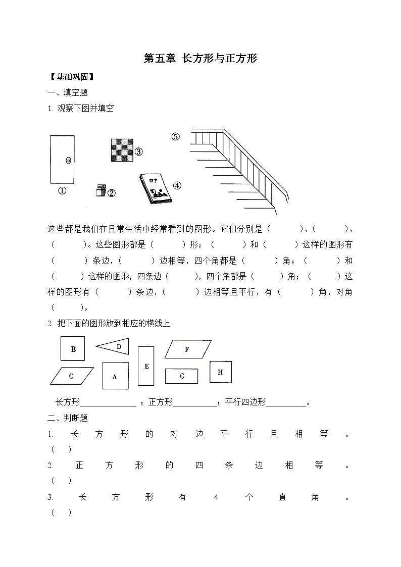 苏教版小学数学三年级下册 第五章 长方形与正方形 综合练习(含答案)第1页