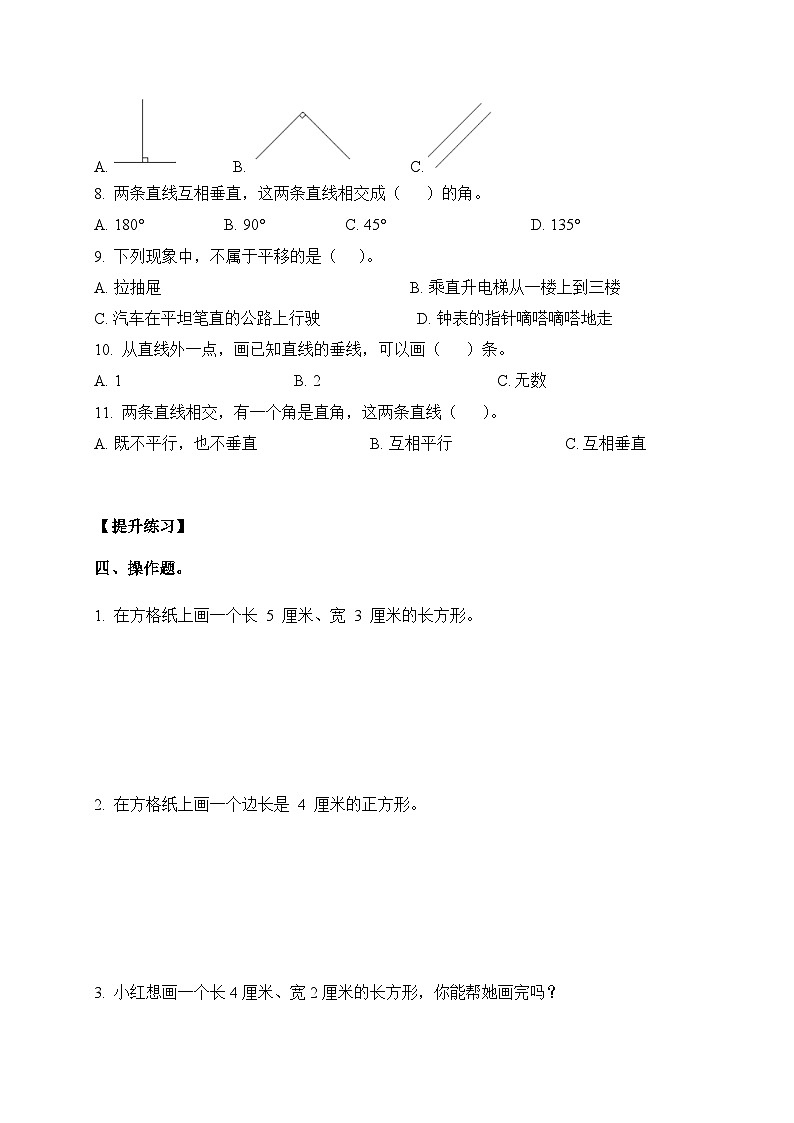 苏教版小学数学三年级下册 第五章 长方形与正方形 综合练习(含答案)第3页