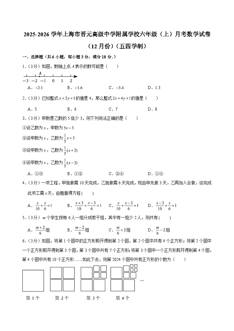 2025-2026学年上海市晋元高级中学附属学校六年级(上)月考数学试卷(12月份)(五四学制)(含解析)第1页