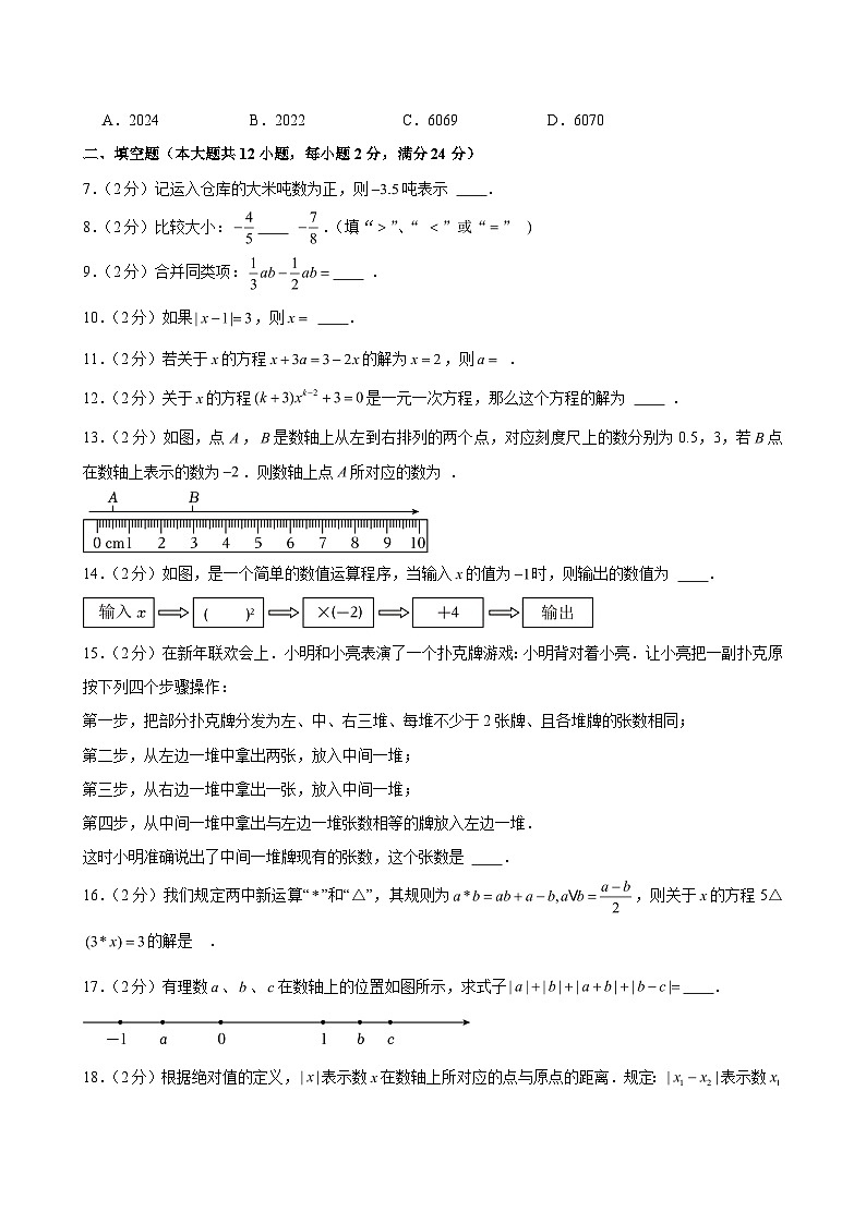 2025-2026学年上海市晋元高级中学附属学校六年级(上)月考数学试卷(12月份)(五四学制)(含解析)第2页