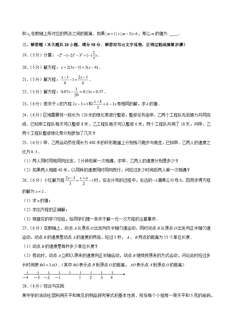 2025-2026学年上海市晋元高级中学附属学校六年级(上)月考数学试卷(12月份)(五四学制)(含解析)第3页
