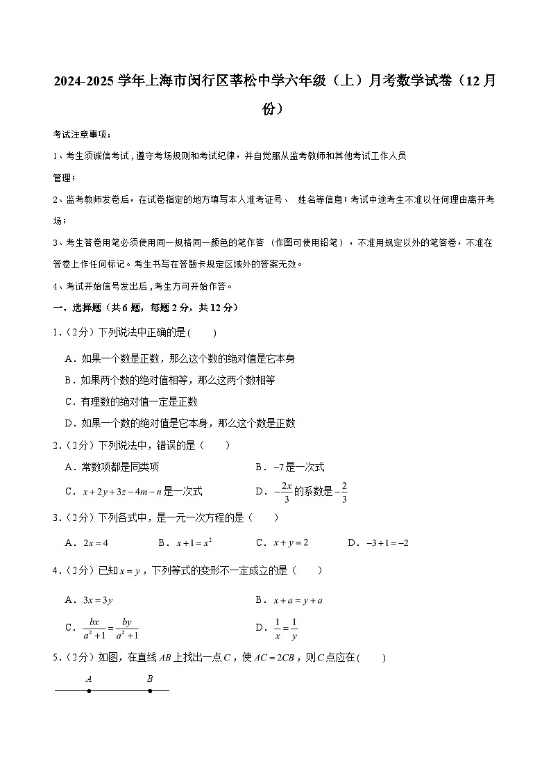 2024-2025学年上海市闵行区莘松中学六年级(上)月考数学试卷(12月份)(含解析)第1页