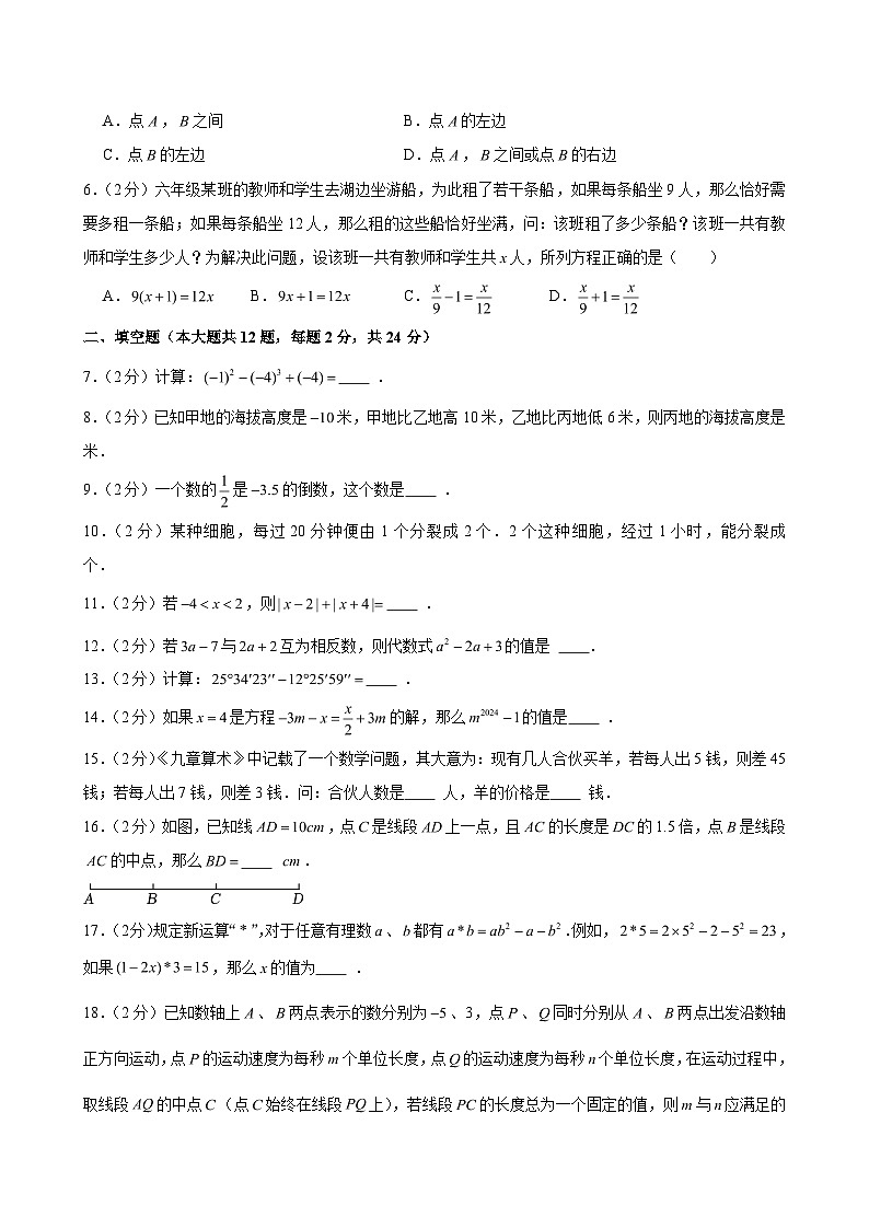 2024-2025学年上海市闵行区莘松中学六年级(上)月考数学试卷(12月份)(含解析)第2页