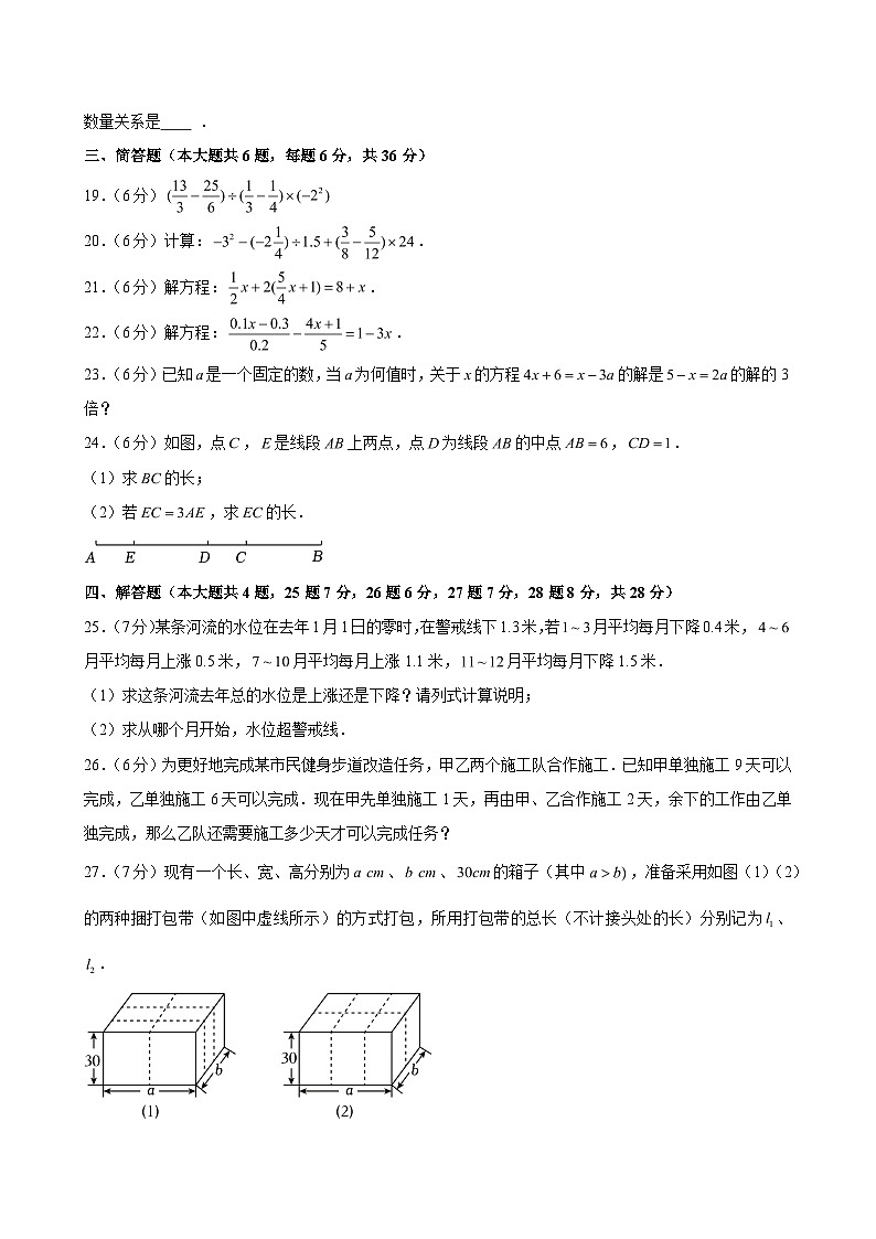 2024-2025学年上海市闵行区莘松中学六年级(上)月考数学试卷(12月份)(含解析)第3页