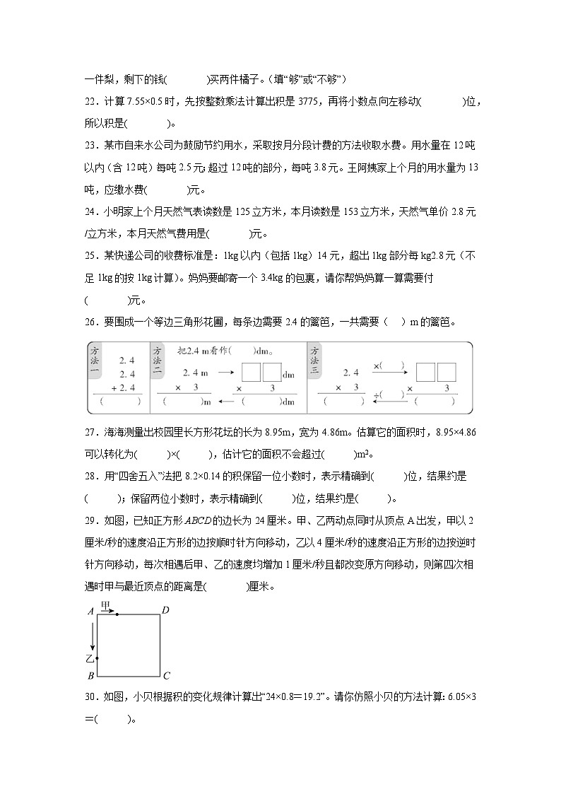 (期末考点)第1单元 小数乘法 专项02 填空题-2025-2026学年五年级数学上册期末复习培优精练人教版(含答案解析)第3页