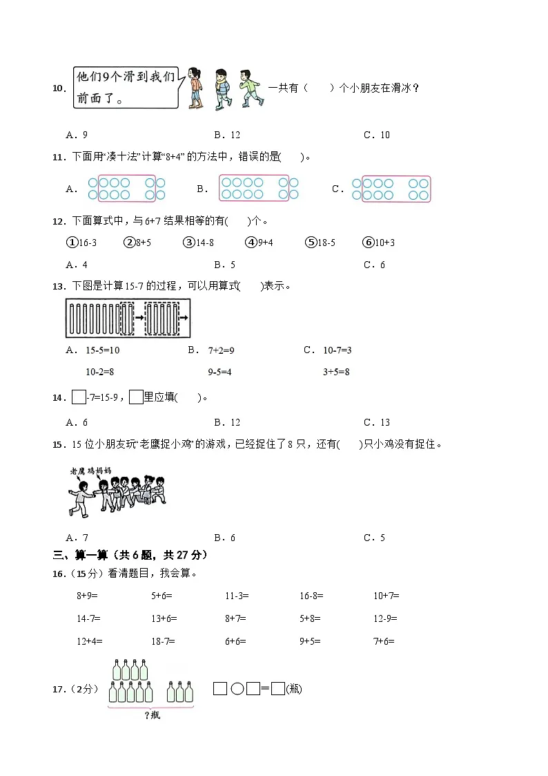 一年级数学上册第五单元 小小运动会—20以内的加减法(基础卷)青岛版(五四制)(含解析)第2页