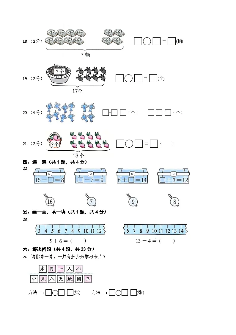 一年级数学上册第五单元 小小运动会—20以内的加减法(基础卷)青岛版(五四制)(含解析)第3页