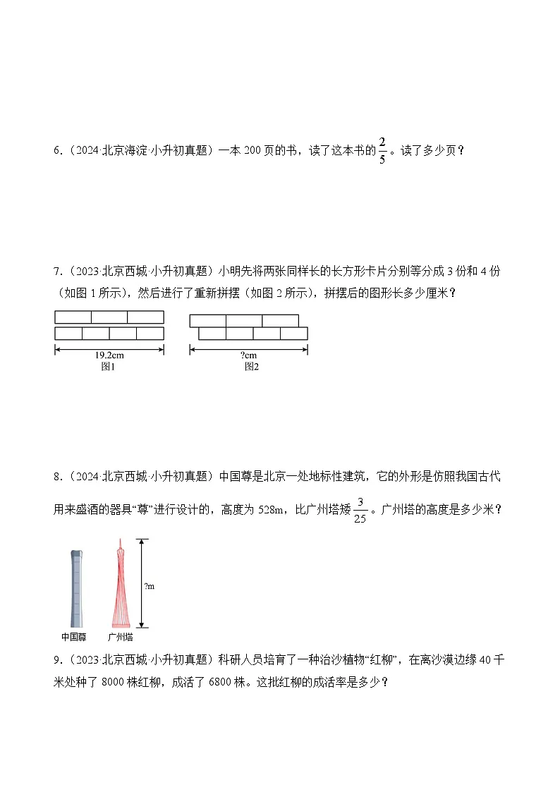 专题12应用题综合--2025年小升初数学备考真题分类汇编(北京地区专版)-A4第2页