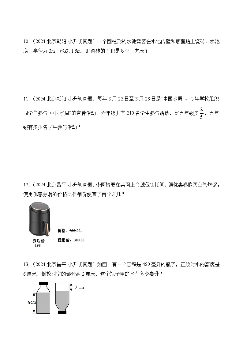专题12应用题综合--2025年小升初数学备考真题分类汇编(北京地区专版)-A4第3页