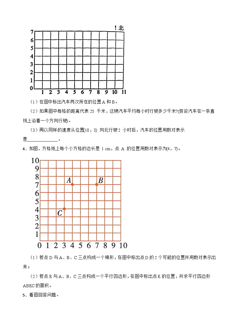(期末考点)第2单元 位置 专项04 操作题-2025-2026学年五年级数学上册期末复习培优精练人教版(含答案解析)第2页
