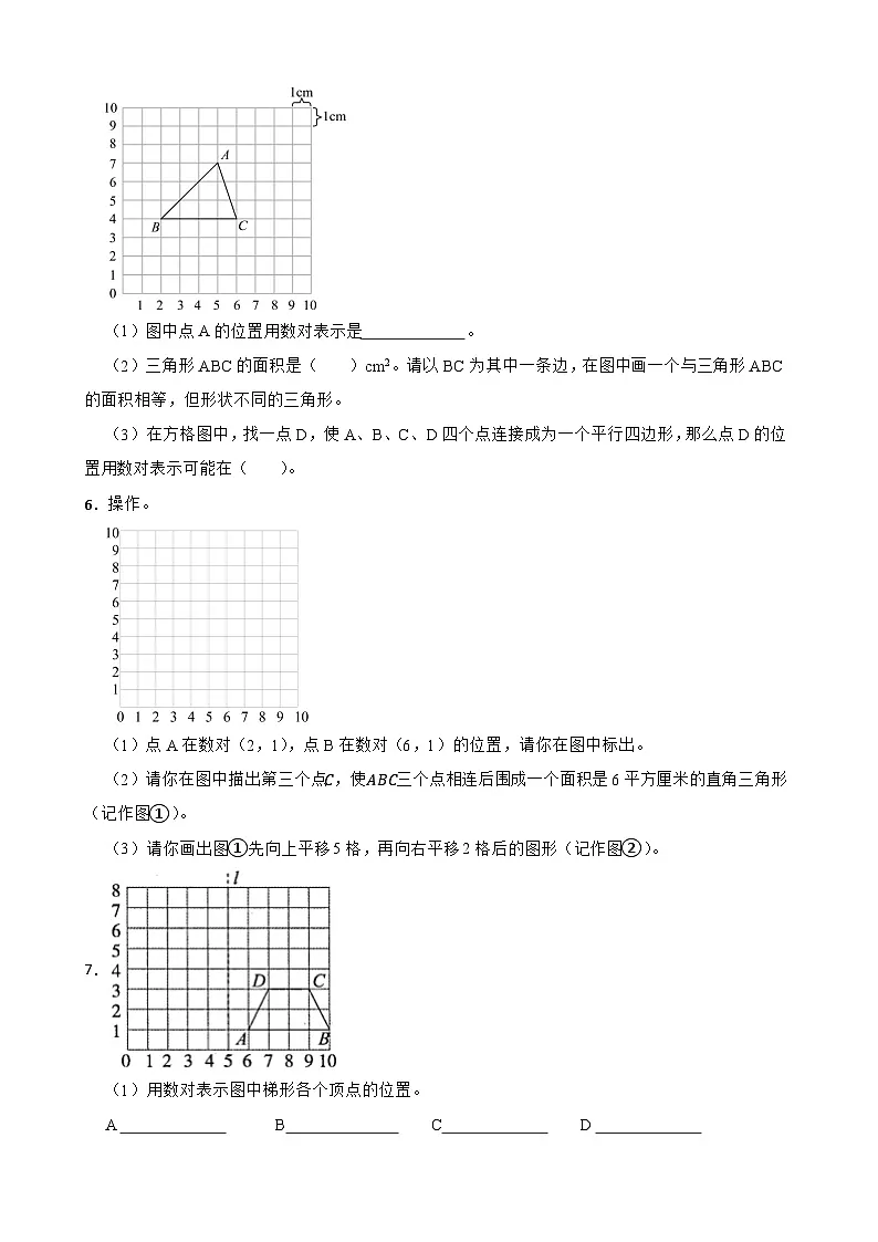 (期末考点)第2单元 位置 专项04 操作题-2025-2026学年五年级数学上册期末复习培优精练人教版(含答案解析)第3页