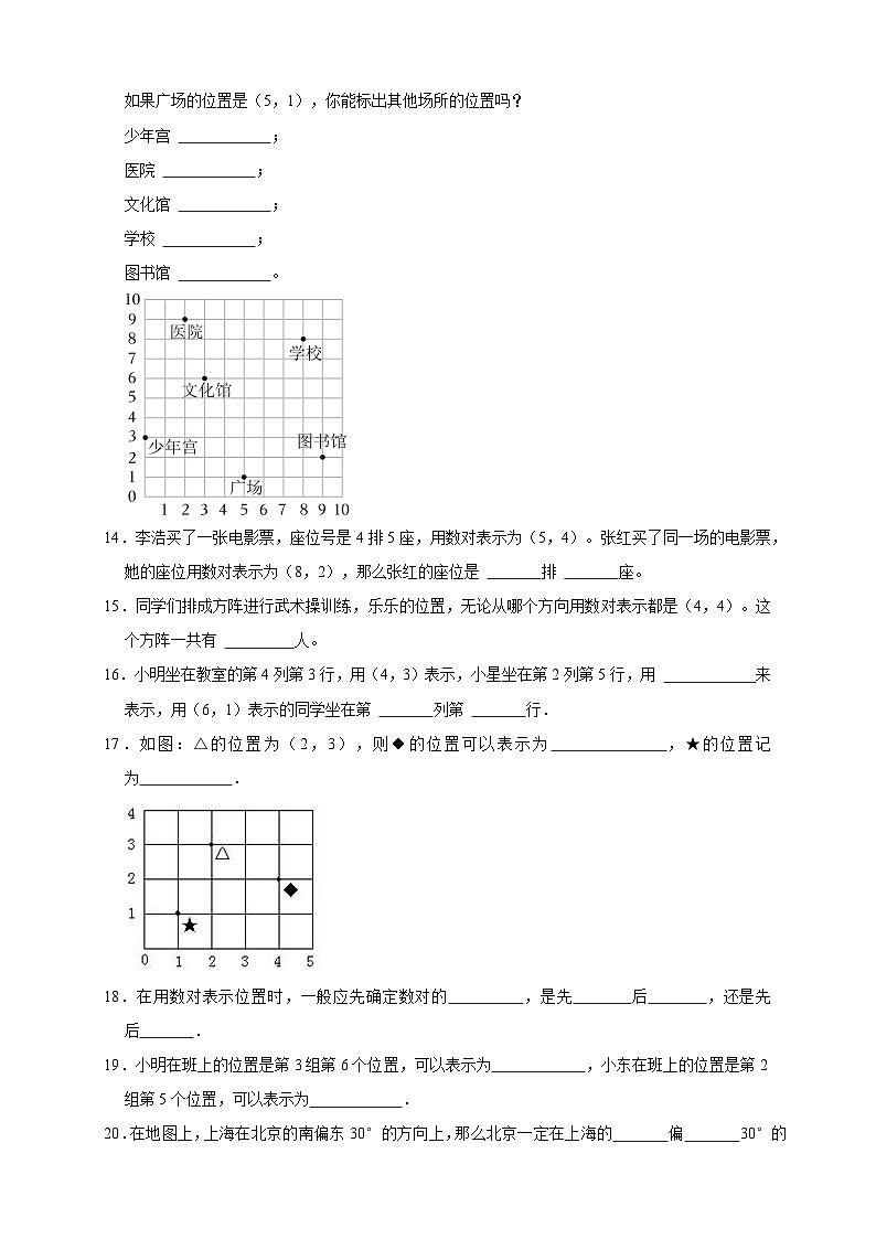 (期末考点)第2单元 位置 期末复习模拟培优卷(含解析)-2025-2026学年五年级上册数学(人教版)第3页