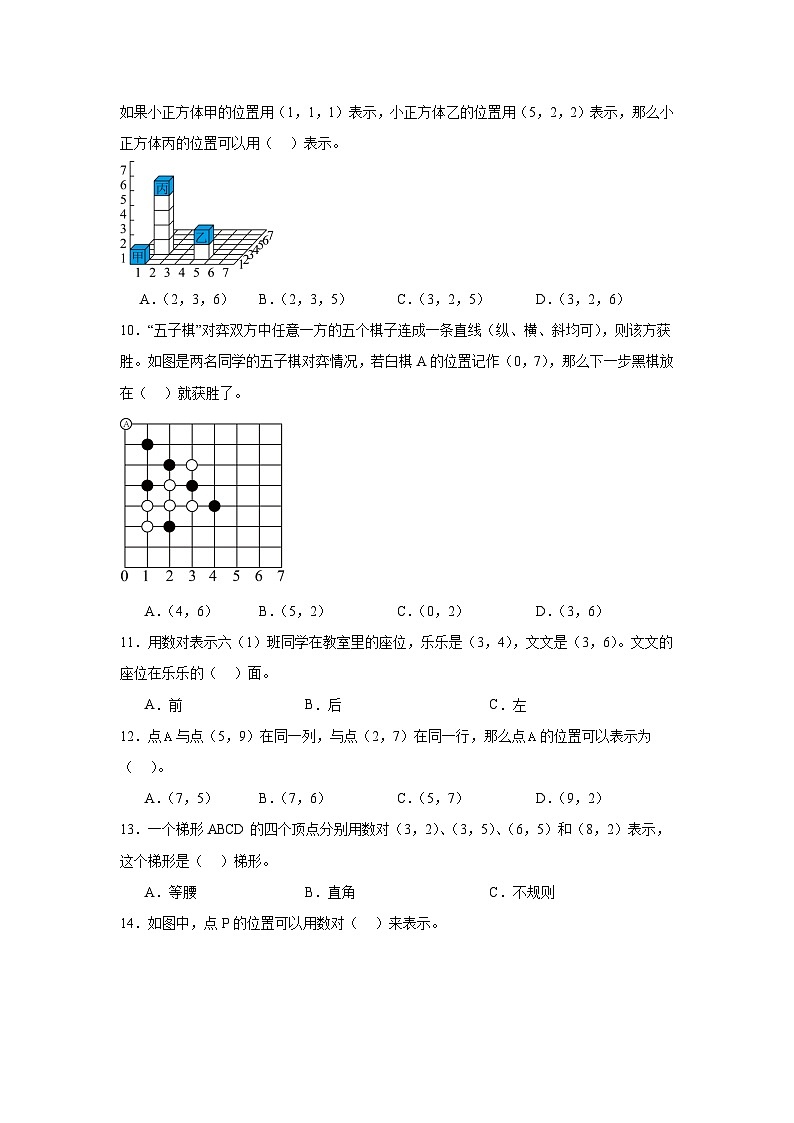 (期末考点)第2单元 位置 专项01 选择题-2025-2026学年五年级数学上册期末复习培优精练人教版(含答案解析)第2页