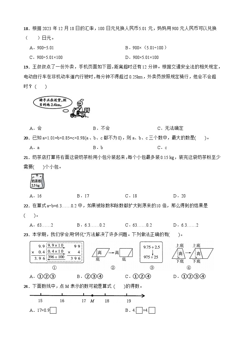 (期末复习)第3单元 小数除法 专项01 选择题-2025-2026学年五年级数学上册期末复习培优精练人教版(含答案解析)第3页