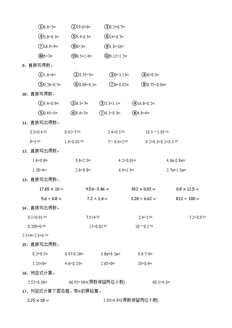 (期末考点)第3单元 小数除法 专项04 计算题 2025-2026学年五年级数学上册期末复习培优精练人教版(含答案解析)第2页