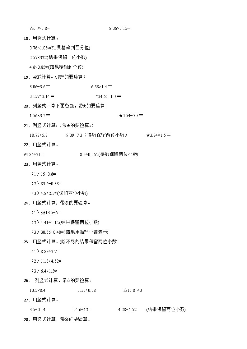 (期末考点)第3单元 小数除法 专项04 计算题 2025-2026学年五年级数学上册期末复习培优精练人教版(含答案解析)第3页
