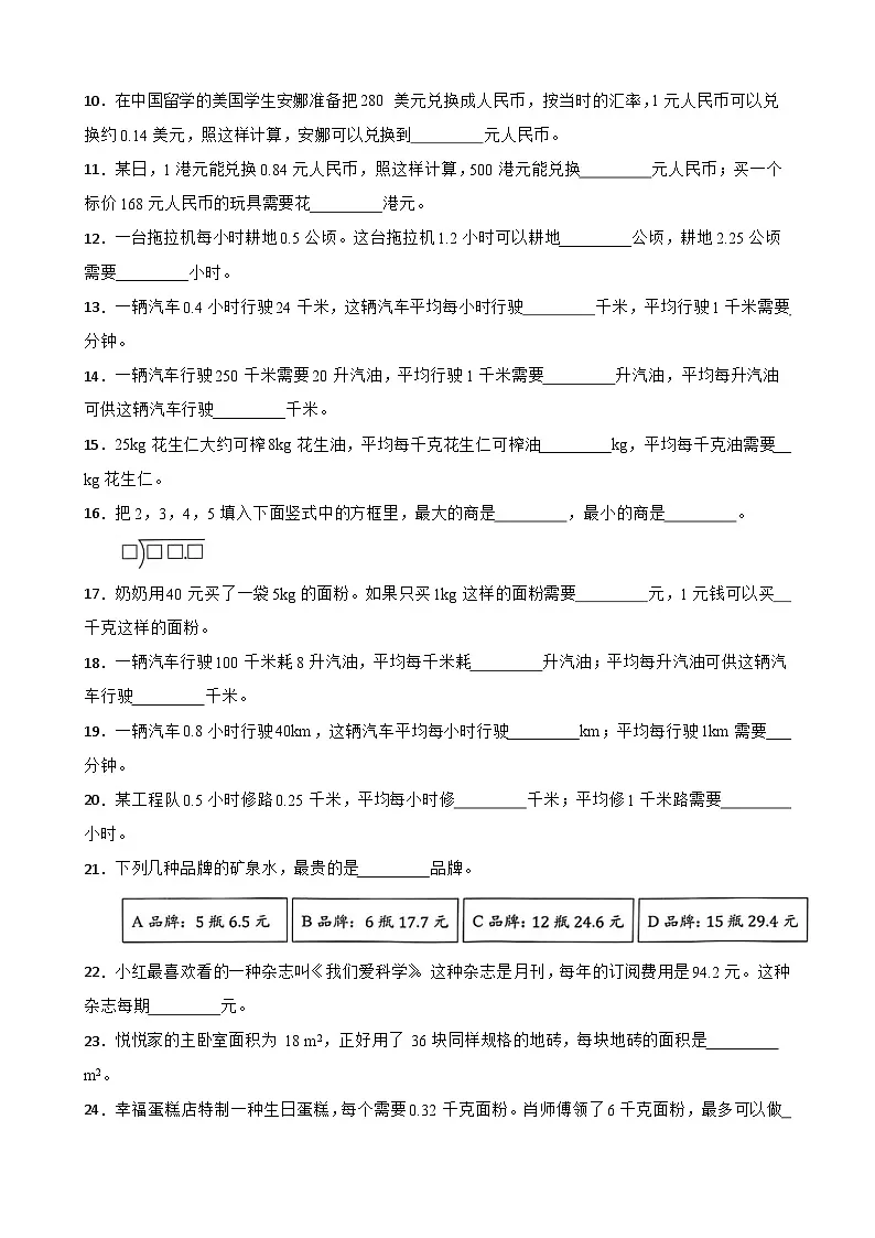 (期末考点)第3单元 小数除法 专项02 填空题2025-2026学年五年级数学上册期末复习培优精练人教版(含答案解析)第2页
