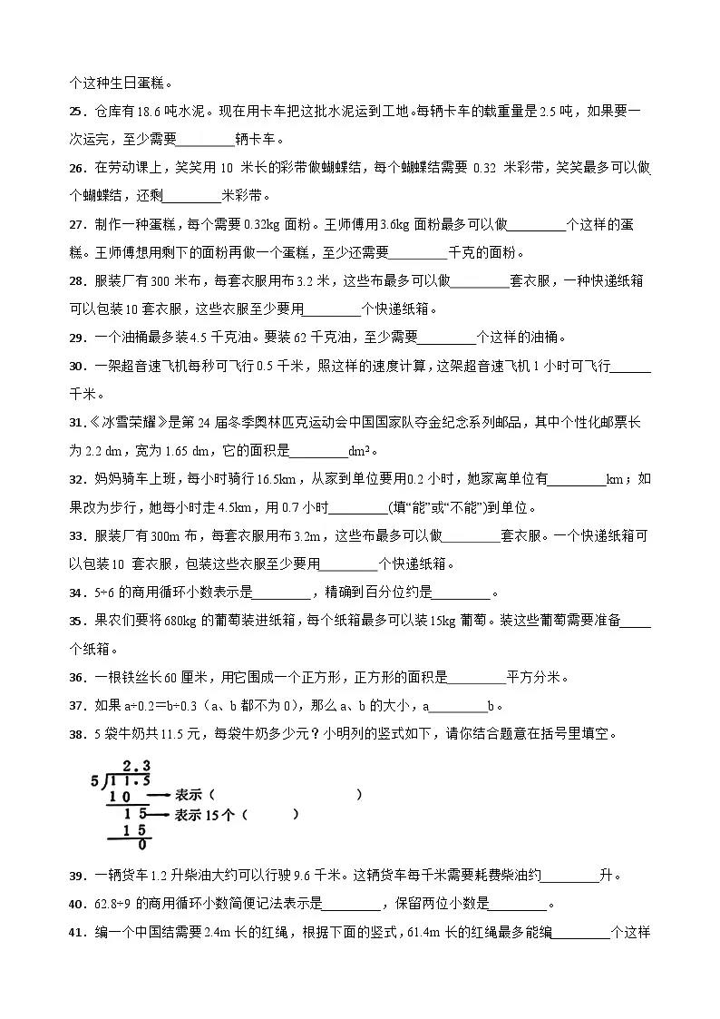 (期末考点)第3单元 小数除法 专项02 填空题2025-2026学年五年级数学上册期末复习培优精练人教版(含答案解析)第3页