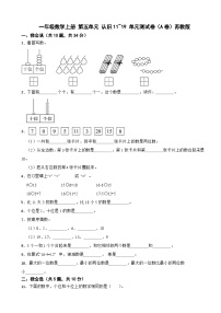 苏教版（2024）一年级上册《认识10以内的数》单元测试练习题
