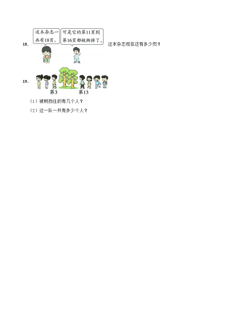 一年级数学上册 第五单元 认识11~19 单元测试卷(B卷)苏教版(含解析)第3页