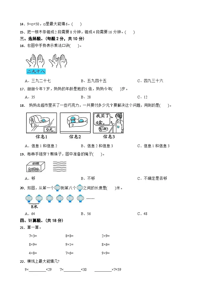 二年级数学上册 第七单元 乘法口诀(二)单元测试卷(B卷)北师大版(含解析)第2页