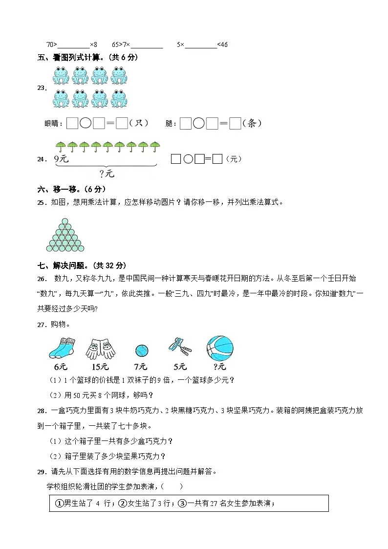 二年级数学上册 第七单元 乘法口诀(二)单元测试卷(B卷)北师大版(含解析)第3页