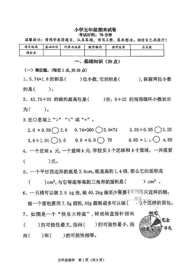 辽宁省鞍山市高新区2024-2025学年第一学期五年级数学期末试卷(无答案)第1页
