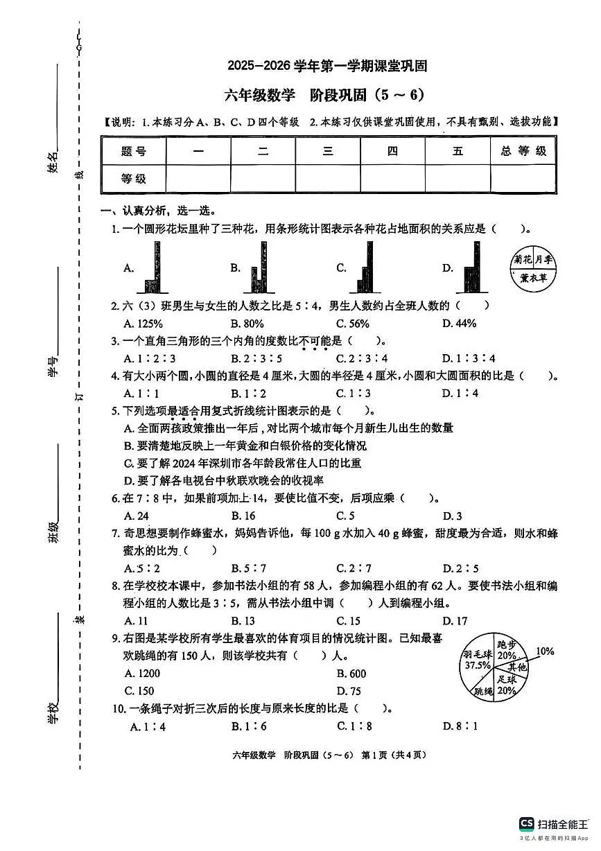 广东省深圳市福田区2025-2026学年六年级上学期月考数学试卷第1页