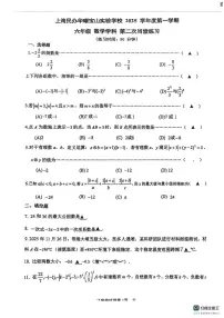上海民办华曜宝山实验学校2025-2026学年上学期12月月考六年级数学考试卷