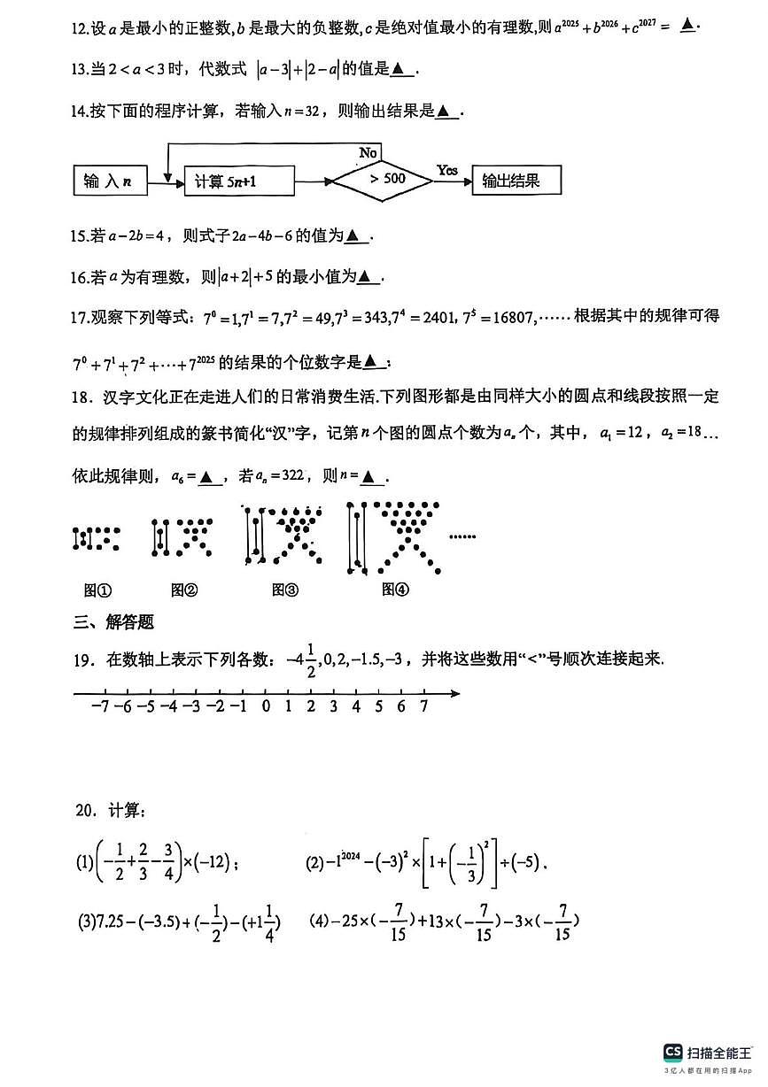 上海民办华曜宝山实验学校2025-2026学年上学期12月月考六年级数学考试卷第2页
